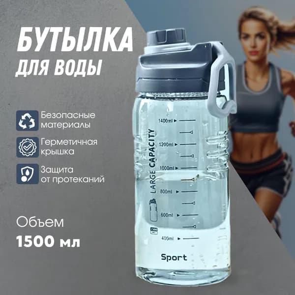 Шейкер спортивный, 1500 мл
