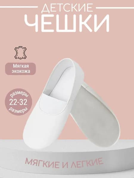 Чешки