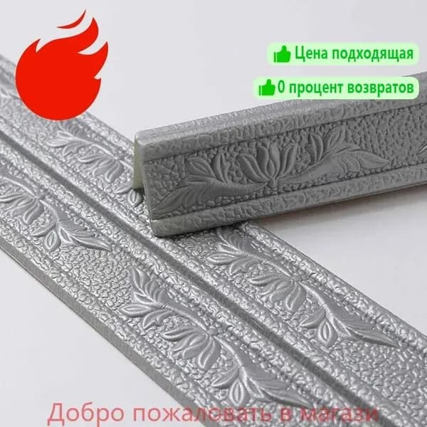 Плинтус 2300x2300 мм, 1 шт.