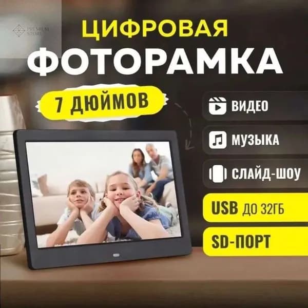 Цифровая фоторамка