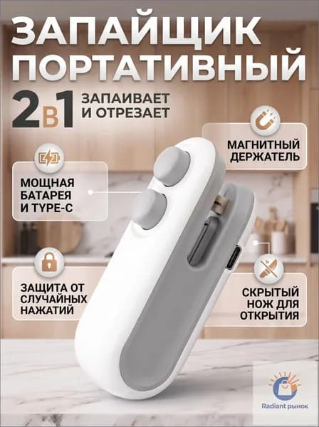 Ручной портативный кухонный вакуумный упаковщик для продуктов с USB зарядкой и резаком белый
