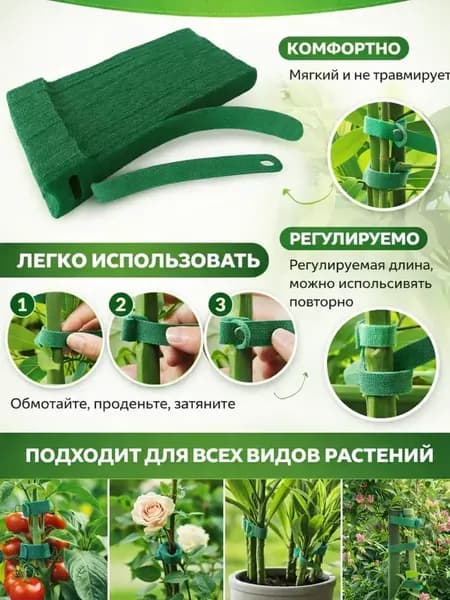 Подвязка для растений,1см,100шт