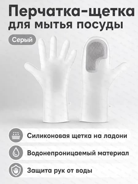 Перчатки для рыбалки magic_dish_glove, 1 пара