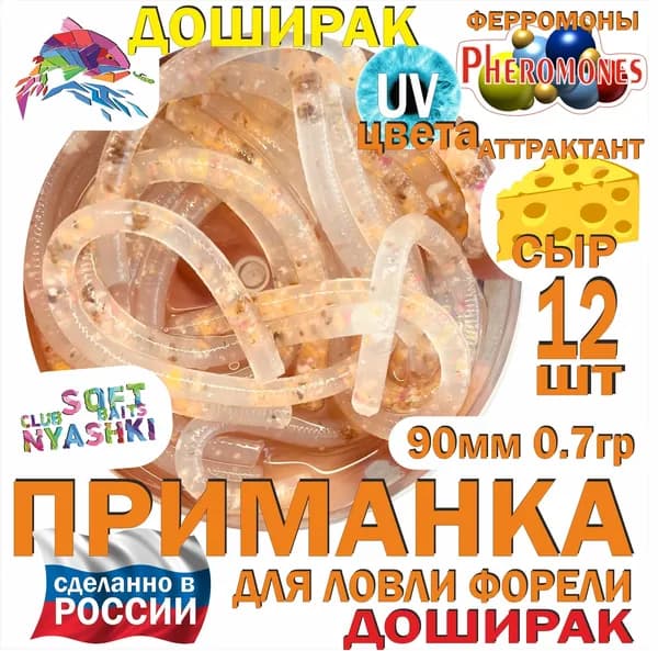 Nyashki Club Мягкая приманка для рыбалки, 90 мм