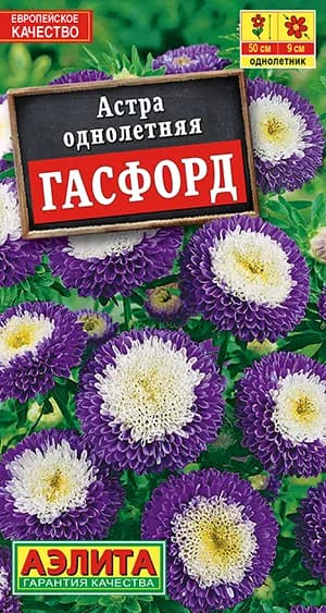Семена Астра Гасфорд (0,2г) - Аэлита