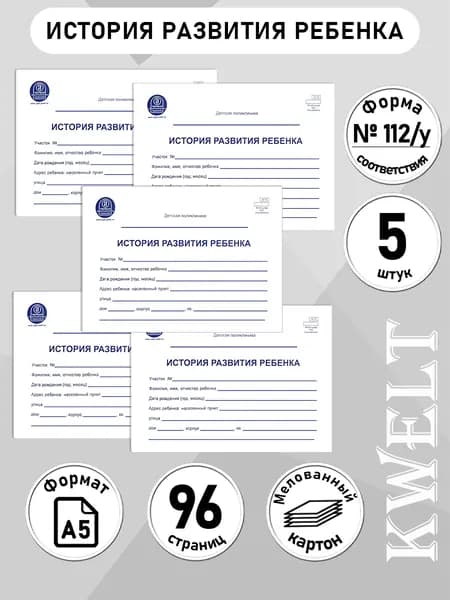Kwelt Медицинская карта A5, 5 шт., листов: 48