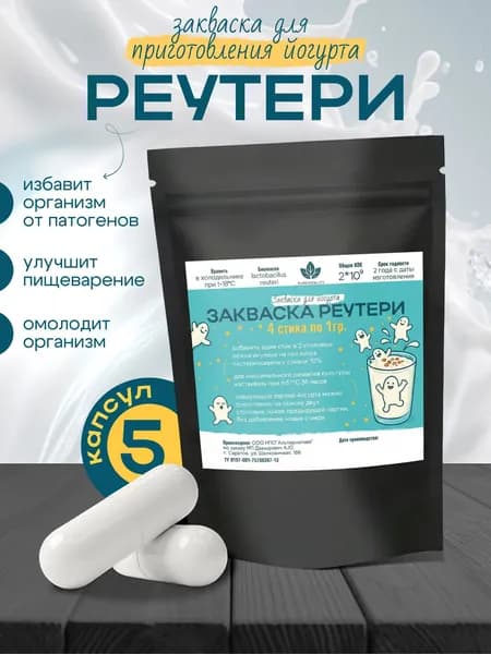 Закваска для йогурта Реутери