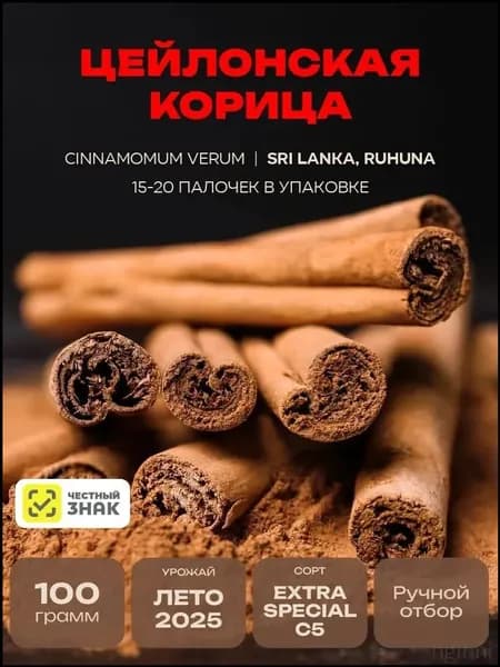 Корица палочки натуральная 100 гр