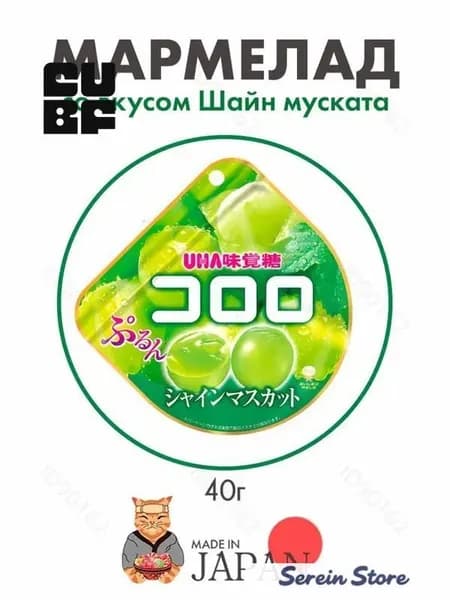 Мармелад со вкусом винограда муската UHA Kororo, Япония, 40г1