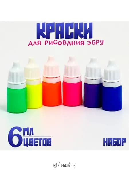 Краска для рисования эбру, набор 6 флуоресцентных цветов по 6 мл