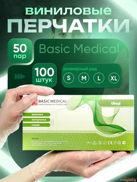 Перчатки виниловые одноразовые 100 штук