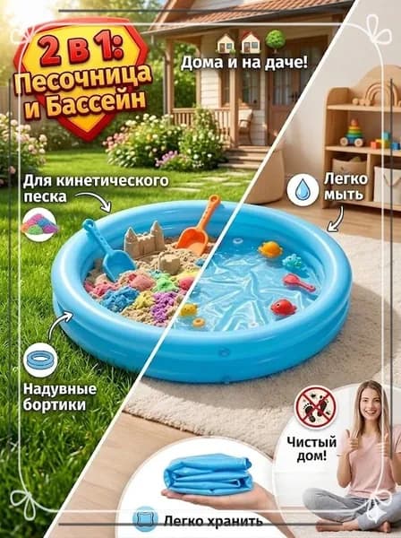 Детская надувная песочница-бассейн круглая 2 в 1, складная домашняя песочница для кинетического песка и игр с водой