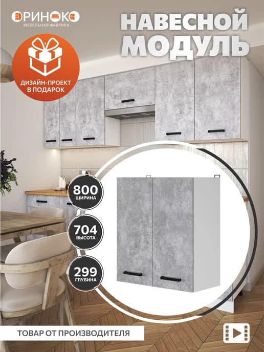 Кухонный гарнитур модульный навесной 80 см