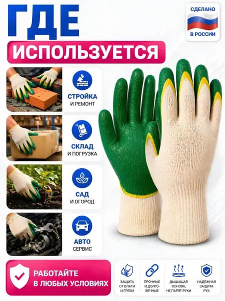 Перчатки рабочие строительные с двойным латексным обливом ( 3 пар )