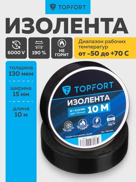 Изолента TOPFORT, ПВХ, для проводов, черная, 15 мм х 10 м, до 6000 В