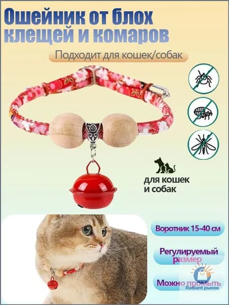 Капли и ошейник от блох и клещей для кошек,1 шт,15-40cm