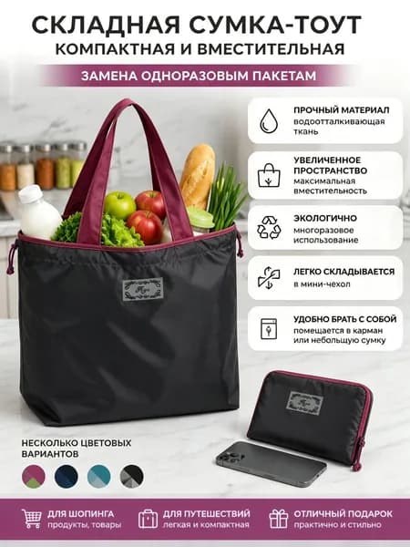 Сумка шоппер