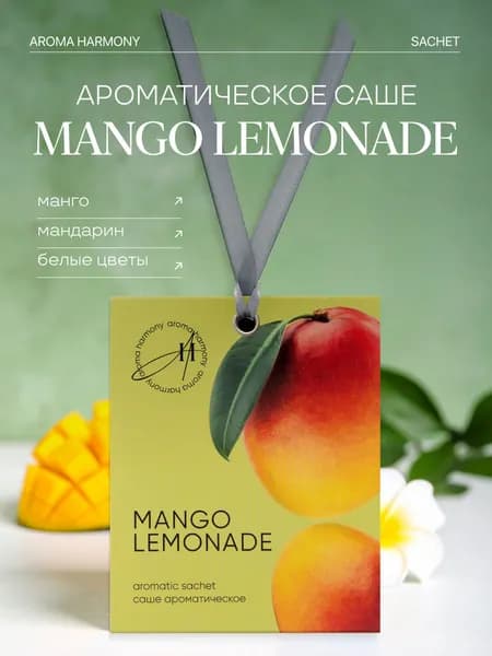 Ароматическое саше "Mangо lemonade " 10 гр