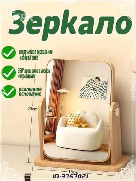Деревянное настольное зеркало