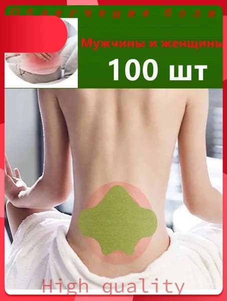 Самый популярный в 2026 годуОбезболивающие средства для суставов и мышц 100 шт.
