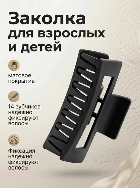 Краб для волос, заколка для волос женская