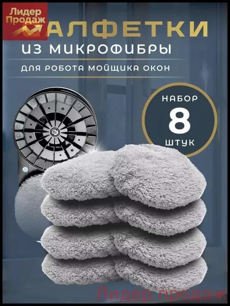 Робот для мойки окон Мойщик1-a4583df01f65, светло-серый, зеркальный