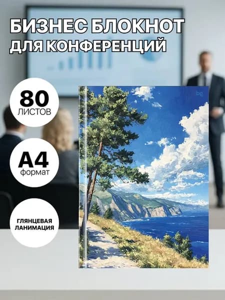 Бизнес-блокнот на сшивке А4 для работы и учёбы