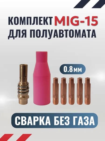 Аксессуар для сварки