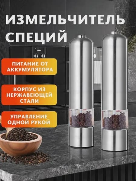 Электрическая мельница для специй, с подсветкой, автоматическая, керамический тёртый камень,Корпус из нержа