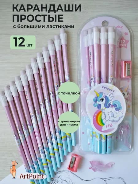 Карандаши простые чернографитные для девочек 12 штук ТМ/HB с ластиками и точилкой детский набор