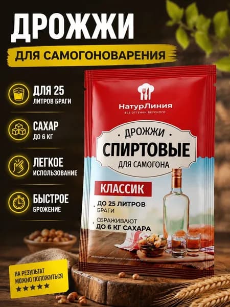 Дрожжи Спиртовые для Самогона 100г. 1шт