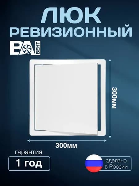 Люк ревизионный 300 мм х 300 мм, полистирол