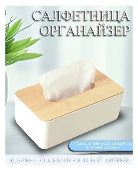 Салфетница 1 шт.