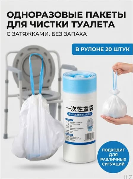 Пакет одноразовый для туалетов