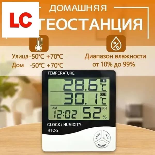 Домашняя метеостанция,домашняя метеостанция с выносным датчи