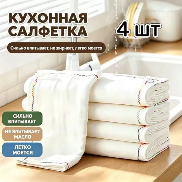 Салфетки для уборки, белый, 25*25 см, 4 шт.