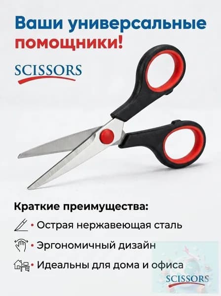 Ножницы 14 см, 1 шт.