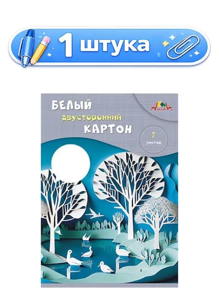 Картон белый 7 листов А4 двухсторонний, мелованный, Белый пейзаж С0261-27