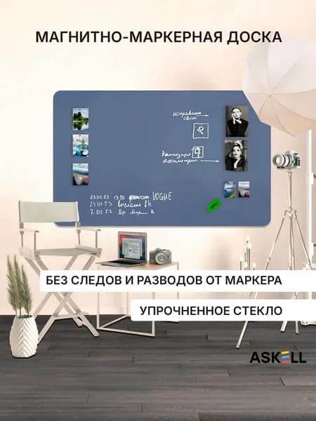 Доска магнитно-маркерная Askell Premium 180х120, голубино-синяя