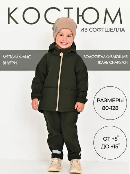 Костюм демисезонный софтшелл детский