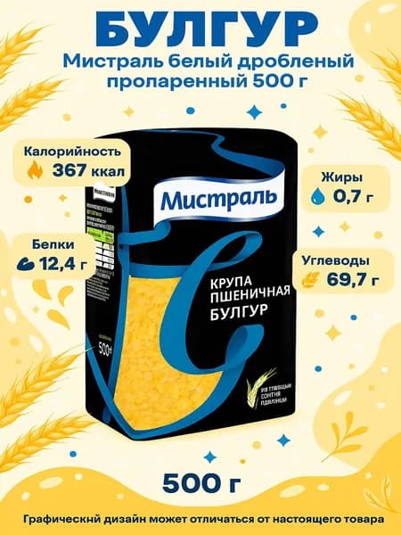 Булгур Мистраль белый дробленый пропаренный 500 г