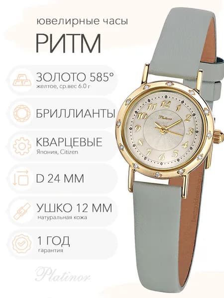 Женские золотые часы Platinor Ритм с бриллиантами, арт. 981631А-2.110