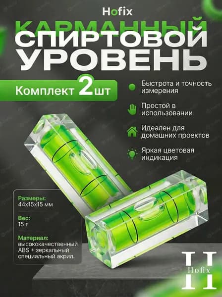 Уровень строительный рамный HoFix. 4*1,5 см 2 шт.