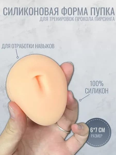 Силиконовая форма пупка
