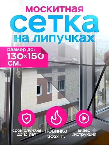 Прочная москитная сетка с самоклеящейся липучкой, размер 150x130 см, серого цвета, обеспечивает идеальную защиту от насекомых для окна, 1 шт.