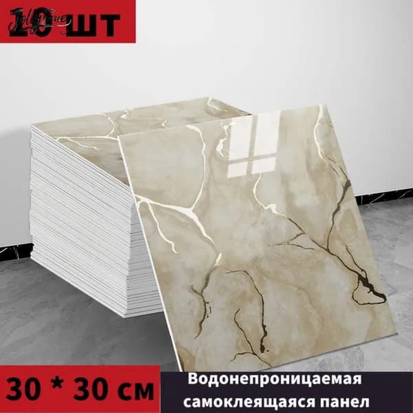 Панели самоклеющиеся для стен и обои на кухню моющиеся с фольгой 10 шт.30*30CM