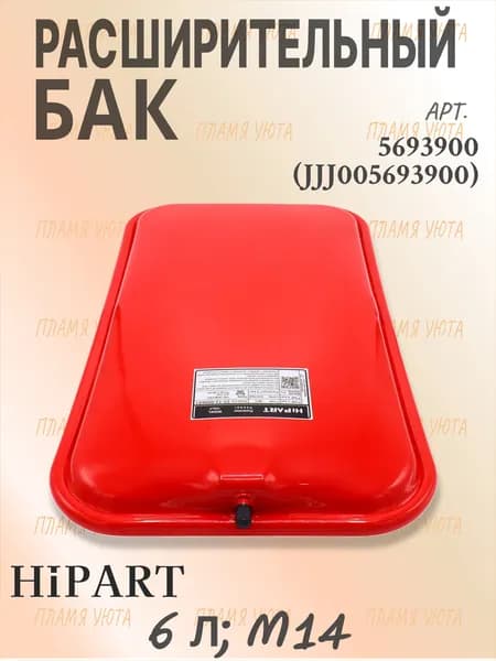 Расширительный бак 6 л M14 прямоугольный для котлов Baxi, Westen, De Dietrich арт. 5693900 (JJJ005693900)