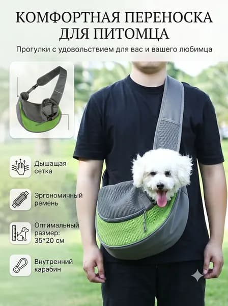Сумка-переноска для собак и кошек через плечо слинг, рюкзак для переноски мелких животных, 35х20 см