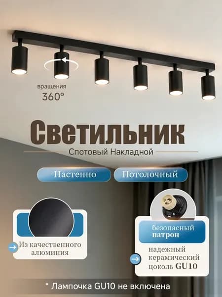 Светильник настенно-потолочный спот на 6 лампы поворотный