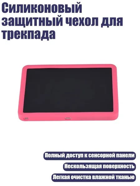 Силиконовый защитный чехол для трекпада, Розовый